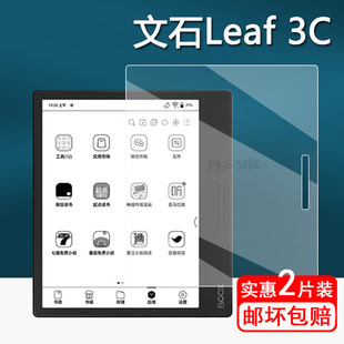 适用文石BOOX Leaf3C阅读器贴膜7英寸墨水屏Leaf3保护膜阅览器类纸膜电纸书非钢化膜电子书Leaf3c防指纹护眼