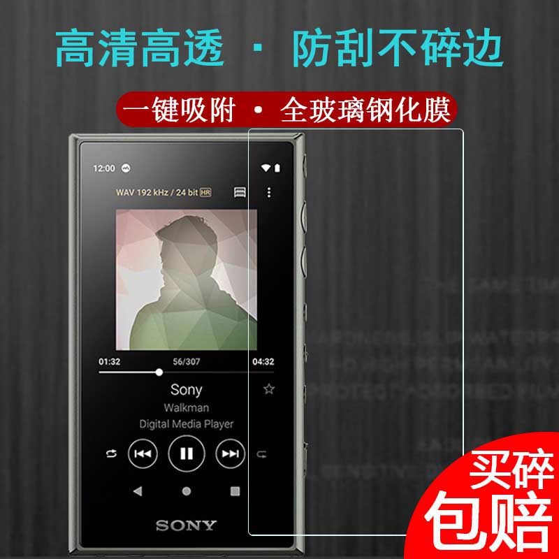 Sony索尼NW-A105HN钢化膜NW-A100TPS系列A106保护膜紫光膜水凝膜全屏防蓝光防指纹玻璃贴膜MP3播放器背膜后膜 3C数码配件 手机贴膜 原图主图