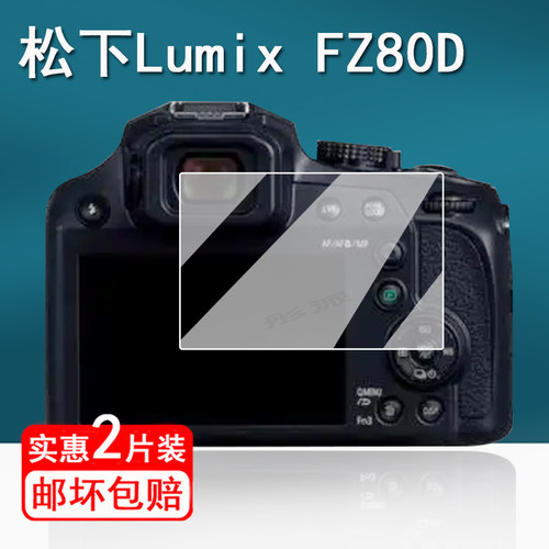 适用松下Lumix FZ80D相机钢化膜FZ82D数码相机贴膜fz80D屏幕保护膜松下FZ80D微单膜FZ85D高清防爆单反配件