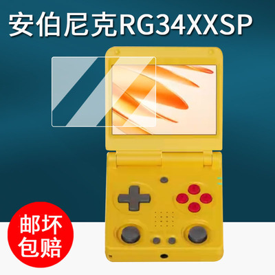 适用安伯尼克RG34XXSP开源掌机贴膜复古翻盖rg34xxsp游戏机保护膜3.4寸RG34XXSP屏幕膜非钢化膜防刮AR增透