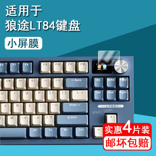 适用狼途LT84机械键盘贴膜LT75/L98/F108pro无线游戏键盘104保护膜lt104屏幕膜狼蛛F98Pro小屏膜F-NB98非钢化