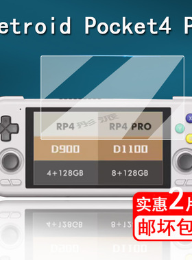 适用Retroid pocket4pro掌机钢化膜Retroid Pocket3+游戏机屏幕贴膜4.7寸月光宝盒沙雕3保护膜rp4膜PSP防指纹