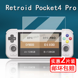 Pocket3 游戏机屏幕贴膜4.7寸月光宝盒沙雕3保护膜rp4膜PSP防指纹 pocket4pro掌机钢化膜Retroid 适用Retroid