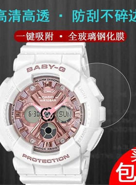适用卡西欧手表BA130钢化膜圆形手表MTG-B1000贴膜Baby-G系列AEQ110/AQ&ndash