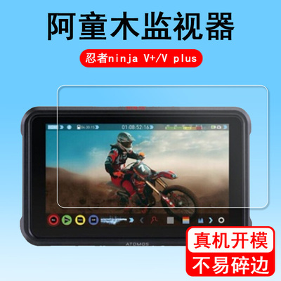 阿童木监视器贴膜保护膜