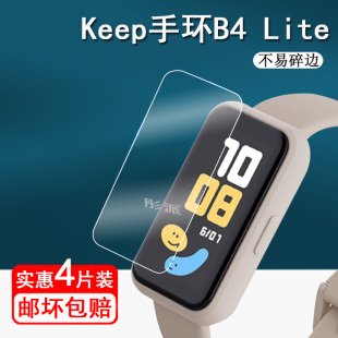 Lite手表膜非钢化膜Keep 适用于Keep手环B4 运动手环保护膜B4 B2游戏版 BC高清防刮防水不起边 Lite贴膜B3