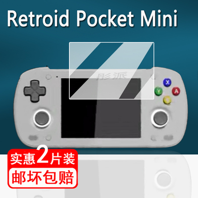 适用Retroid Pocket Mini掌机贴膜复古游戏机PocketMini保护膜RPmini口袋掌机屏幕膜非钢化沙雕mini防指纹
