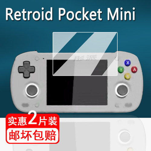 适用Retroid Pocket Mini掌机贴膜复古游戏机PocketMini保护膜RPmini口袋掌机屏幕膜非钢化沙雕mini防指纹