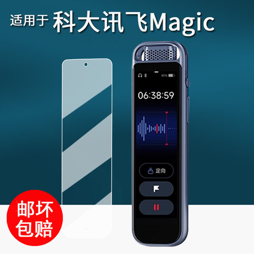 适用于科大讯飞录音笔Magic贴膜会议记录转译H1Pro保护膜3.2寸录音器屏幕膜AIR2521非钢化膜B2Y21M高清防刮