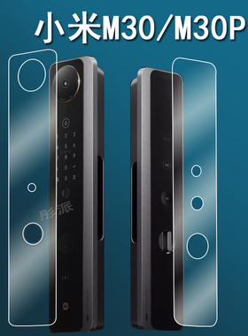 适用小米智能门锁M30贴膜全自动门锁M30Pro掌静脉保护膜M40Pro纹锁屏幕膜非钢化膜大屏M20pro猫眼非钢化门锁2