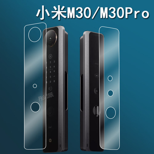 适用小米智能门锁M30贴膜全自动门锁M30Pro掌静脉保护膜M40Pro纹锁屏幕膜非钢化膜大屏M20pro猫眼非钢化门锁2