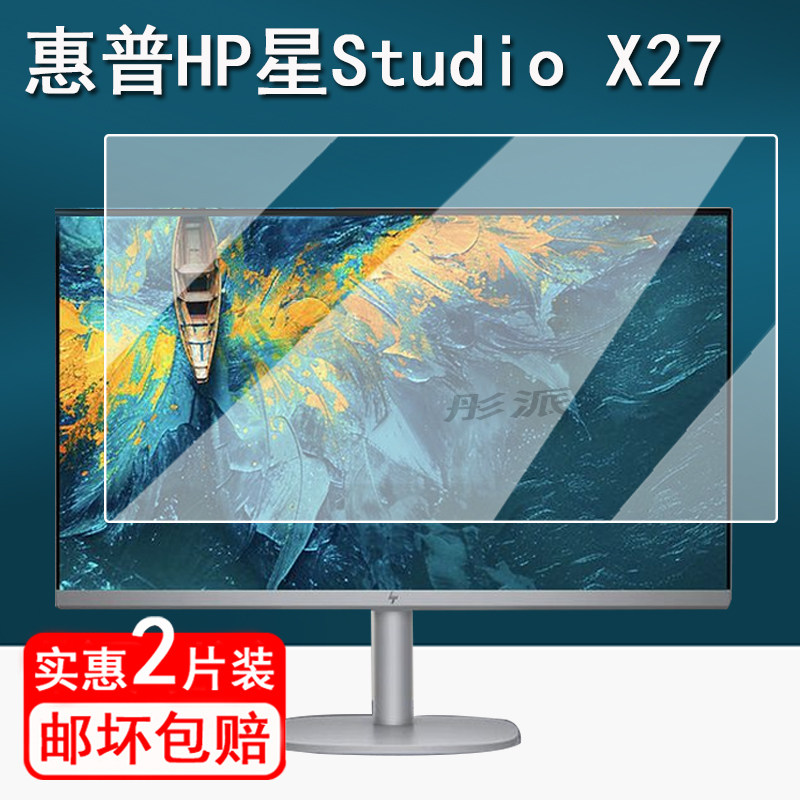 适用惠普HP星Studio X27贴膜星StuidioX27一体机保护膜27寸StuidioX27屏幕膜4K屏惠普星x27非钢化膜防刮护眼