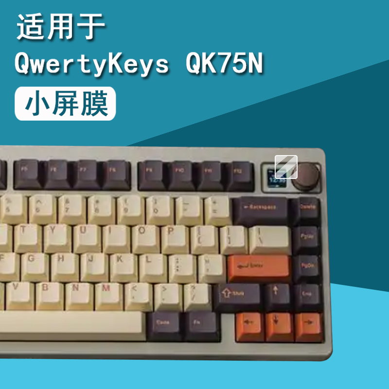 适用QwertyKeys QK75N键盘贴膜QK75N客制化机械键盘屏幕膜qk75n小窗屏保护膜非钢化膜高清防刮花