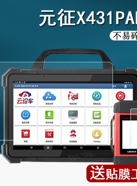 元征X431PAD7诊断仪贴膜检测仪X431PADVII屏幕贴膜13.3寸解码器检测仪保护膜C端接头屏幕膜非钢化高清防刮花