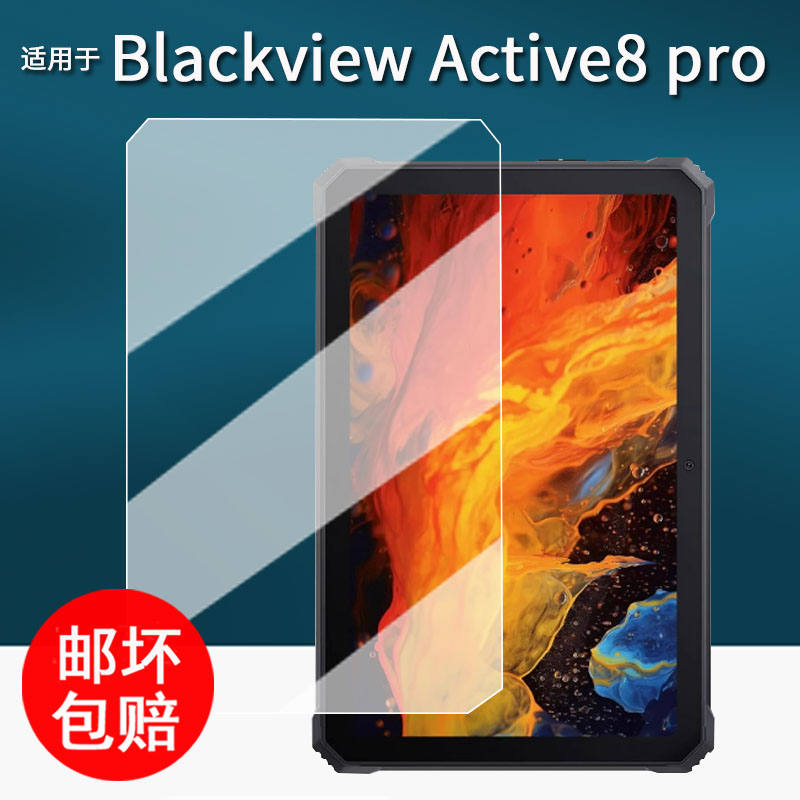 适用于Blackview Active8 pro贴膜三防平板Blackview Active10 pro保护膜10.36寸屏幕膜非钢化膜高清防刮花