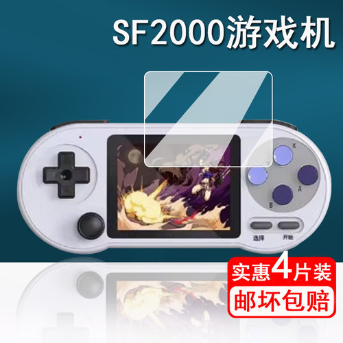 适用SF2000掌机贴膜3寸游戏机保护膜复古街机GBA屏幕保护膜SF2000迷你掌上游戏机非钢化膜防指纹防刮