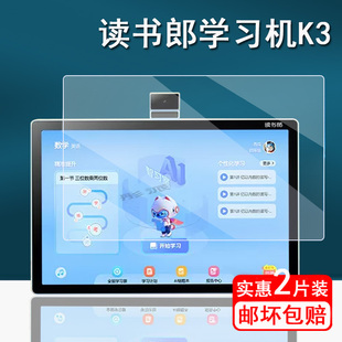 读书郎K3学习机贴膜F16Pro智能家教机保护膜10.51寸学生平板屏幕膜16寸大屏网课机非钢化k3高清护眼保护膜