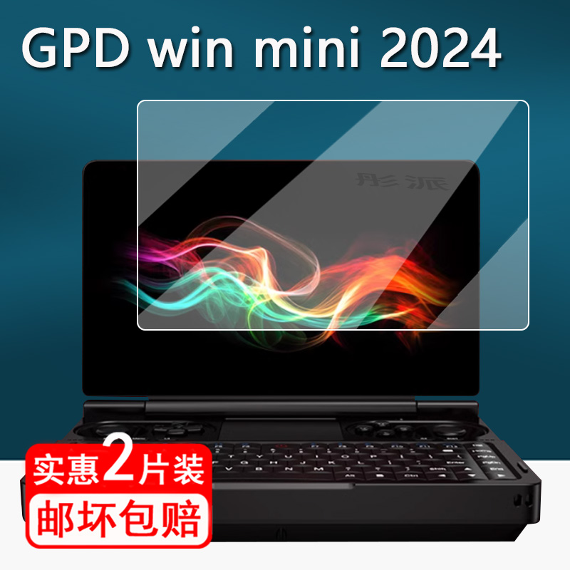 适用GPD win mini2024掌机钢化膜新款翻盖游戏机保护膜7寸掌上电脑屏幕膜gpd win mini贴膜8840U口袋掌防刮
