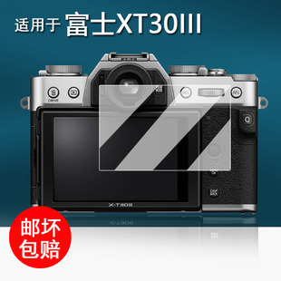 适用于富士XT30III相机钢化膜复古微单XT30三代保护膜xt30三代单反贴膜3.0英寸屏幕膜3代XT30配件AR增透