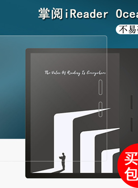 掌阅iReader Ocean2阅读器钢化膜掌阅color7电子书墨水屏7英寸保护膜Ocean2贴膜屏幕膜智能阅读本保护膜
