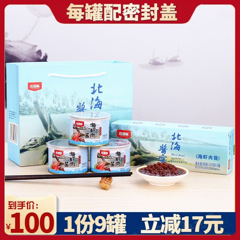 150gX9罐花园畈北海海虾肉酱海虾酱下饭酱拌面拌饭酱北海风味虾酱|msdalam kategori beras/Utara-Selatan barangan kering/perasa, perasa/Jam/salad, sos, belacan - dari Buy2taobao.com untuk memberikan perkhidmatan ejen Taobao profesional membeli