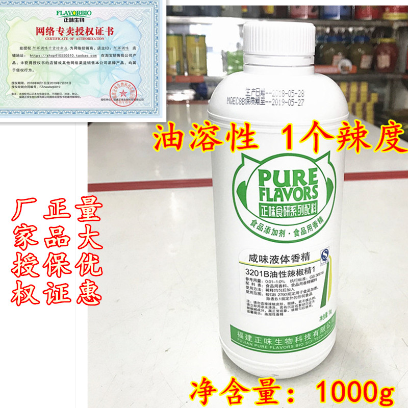 正味3201B辣椒精油一个辣度特色/复合食品添加剂