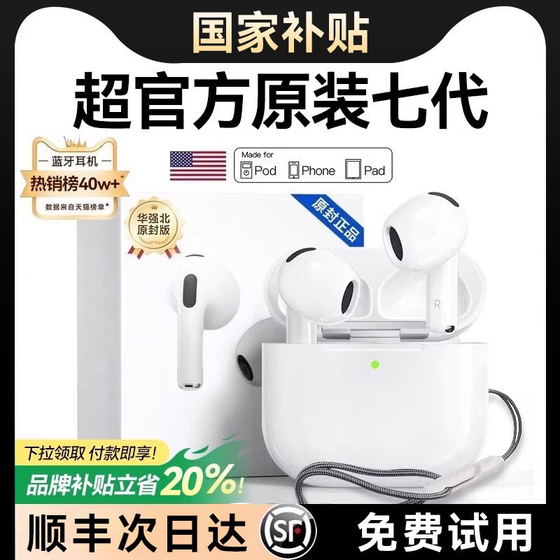 蓝牙耳机华强北降噪2025新款无线七代适用苹果官方正品高音质男女