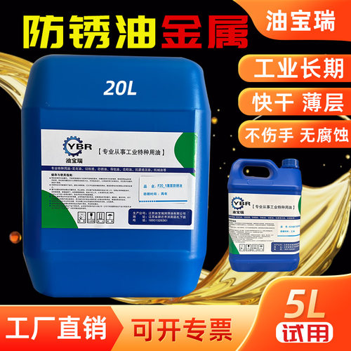 油宝瑞挥发性金属防锈油防锈剂液软膜薄层快干型硬膜防锈脱水高级