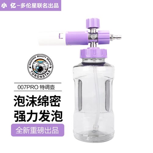 小亿007大口壶梦幻紫PA壶洗车泡沫喷壶高压洗车机PA泡沫壶009