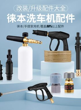徕本洗车机l0/L4水枪头莱本配件大全高压水泵pa壶泡沫喷壶过滤网