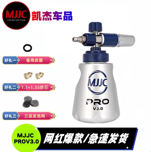 MJJC pro3.0泡沫壶pa壶洗车泡沫大嘴喷壶高压洗车机PA泡沫壶mjjc