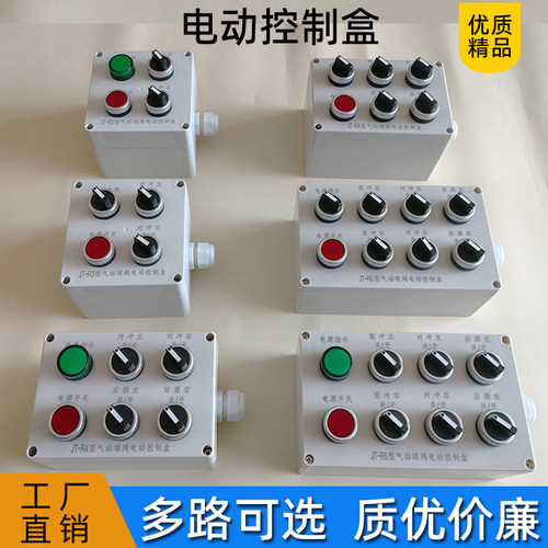 洒水车改装电动控制盒球阀开关