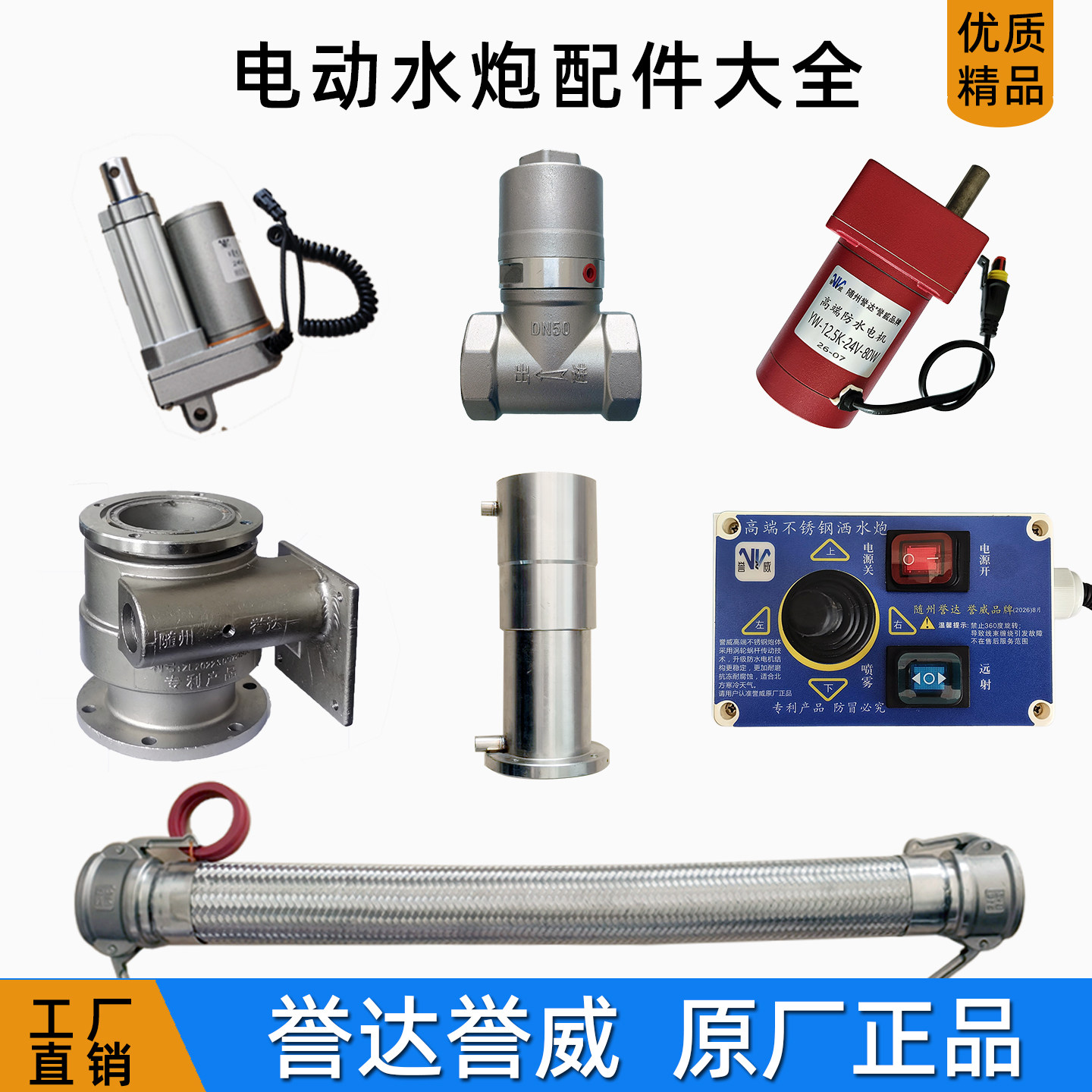 誉达誉威洒水车电子水炮配件大全图片