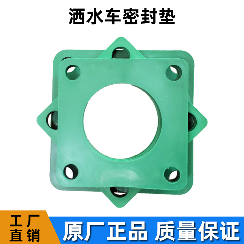 洒水车清洗吸污车阀门密封垫方垫