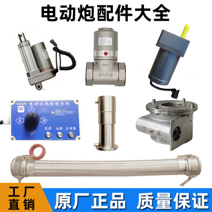 洒水车电动水炮配件誉达威推杆旋转电机支座控制盒水车电子炮大全