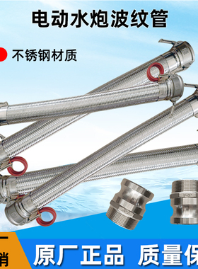 洒水车电动水炮配件前置波纹管2寸扳把式快速接头304不锈钢丝软管