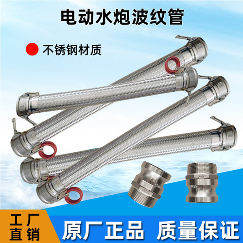 洒水车电动水炮配件不锈钢波纹管