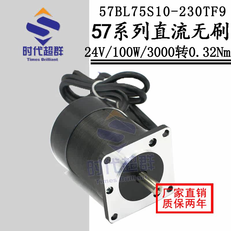 直流无刷电机 57BL75S10-230TF9 24V100W 3000RPM高转速无刷马达在类目 3C数码配件, 电子元器件市场, IC集成电路/电机, 电机/马达中 - 来自Buy2taobao.com提供专业的淘宝代购服务