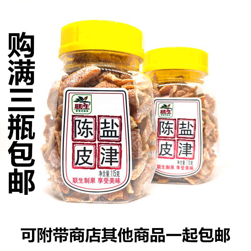 Liansheng Yanjin Dried tangerine peel 115G Fresh fruit leisure time snacks Liangguo Confection snack Orange peel Peel precooked and ready to be eaten Dried tangerine peelin the Snacks/Nuts/Specialty , Confection/Class dates/Plum/Dried fruit , Citrus  category - from Buy2taobao.com to provide professional Taobao agent buy service