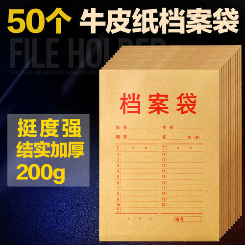 50/100加厚A4牛皮纸档案袋