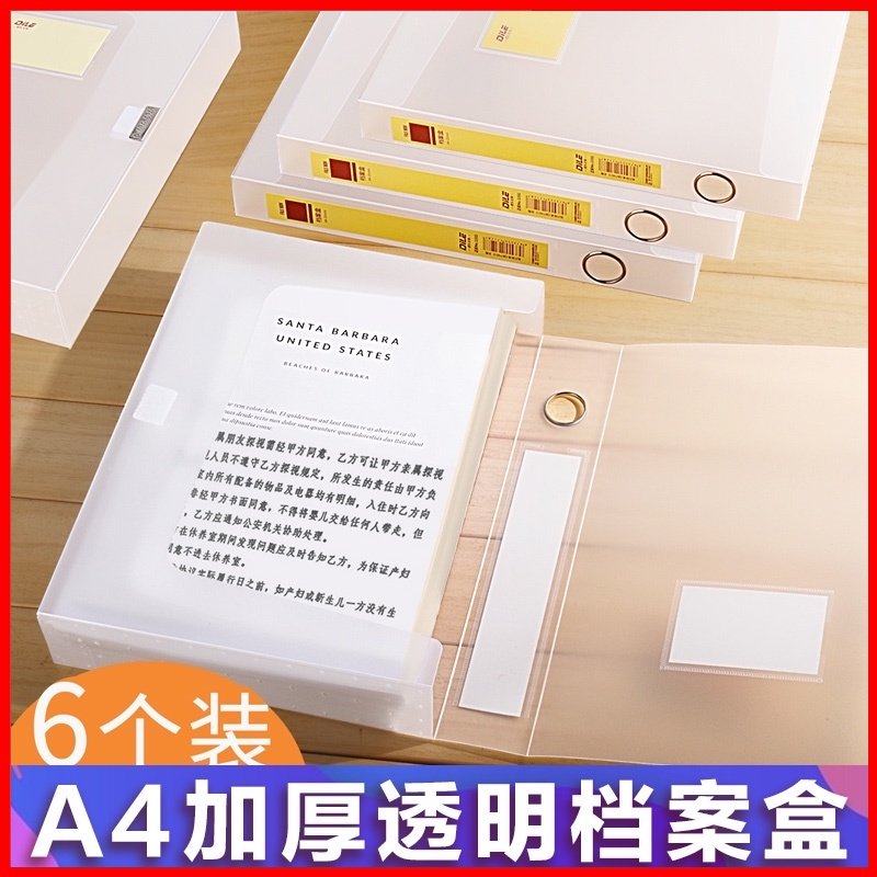 a4加厚透明文件盒文件侧面标签