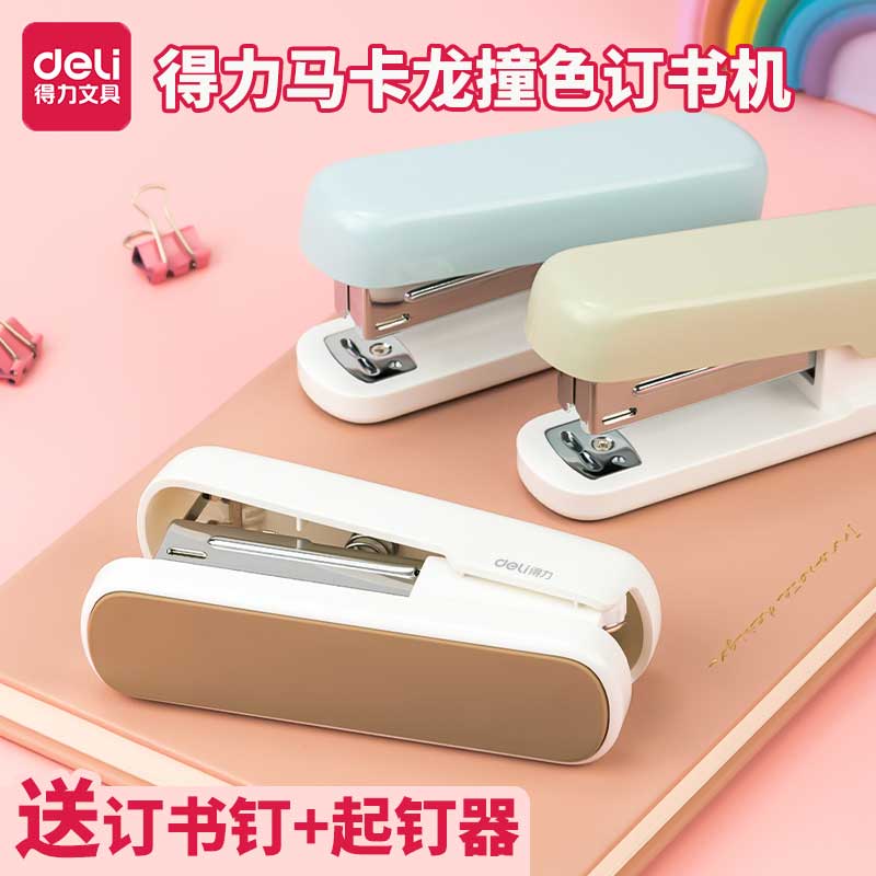 得力订书机办公用加厚大号省力