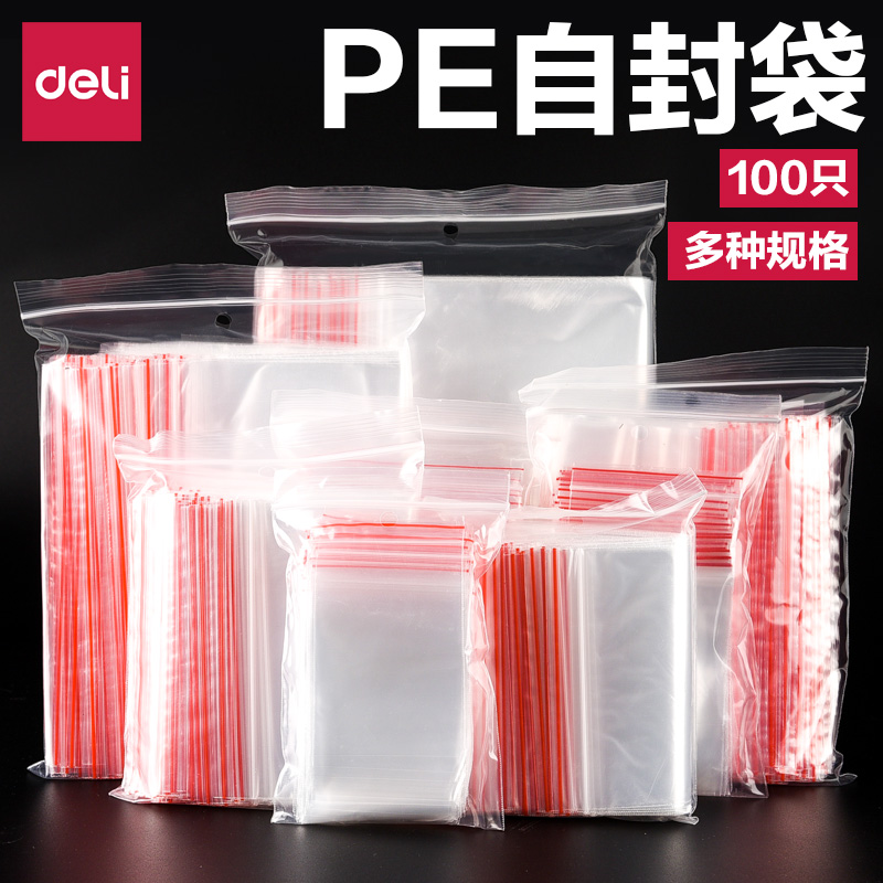 得力自封袋大号中号小号塑封袋塑料袋包装袋加厚透明封口袋透明自封夹链密加厚手机一次性塑封带pe包食品分装