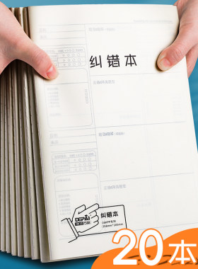 错题本初中生加厚整理数学100