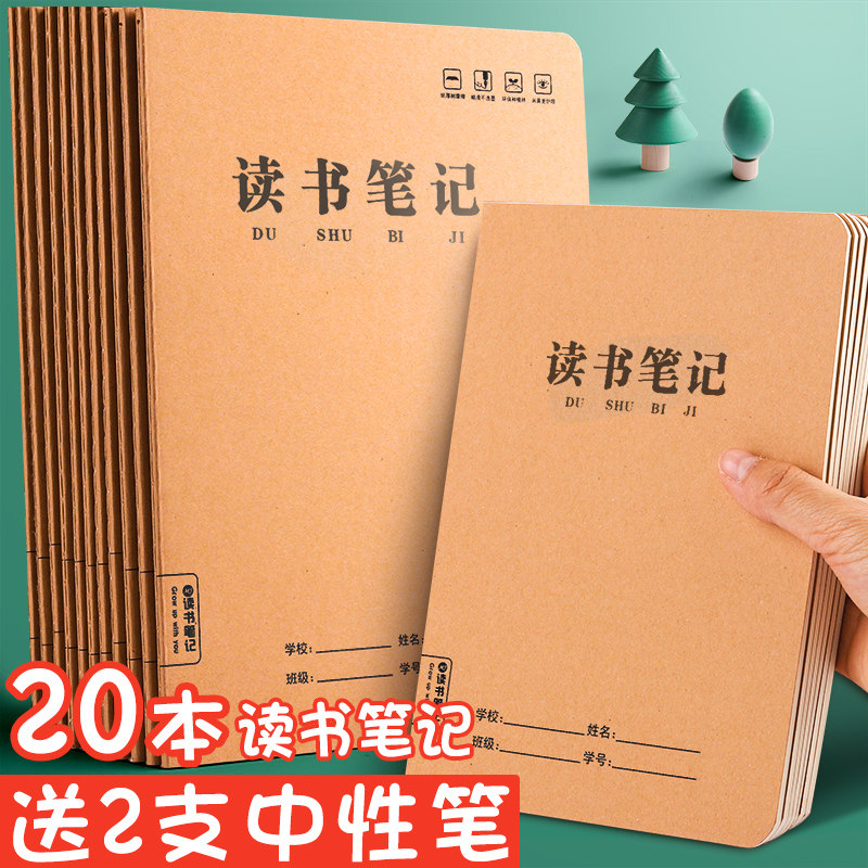 好词好句读后感采蜜集笔记本子