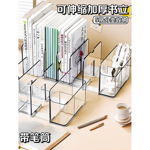 亚克力透明书架可伸缩桌面置物架书立架带笔筒书立书架学生书本书桌收纳分层分隔板书籍书挡收纳神器收纳盒