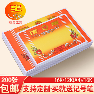 小学生奖励表扬信小奖状定制幼儿园证书全勤宝宝运动会打印电子版模板荣誉证书空白a4儿童阅读之星三好学生