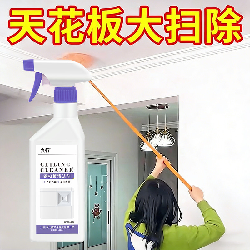 天花板清洁剂厨房铝扣板清洗剂家用pvc塑料集成吊顶强力去油污渍,洗护清洁剂/卫生巾/纸/香薰,纱窗清洁剂,淘宝优惠券,粉丝福利购,淘宝优惠卷