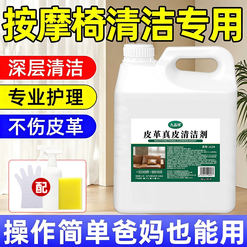 皮椅按摩椅清洁剂保养皮革沙发家私真皮椅子强力去油去污清洗剂图片