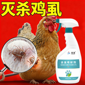 鸡虱子药虱螨灵养殖场鸡圈大面积专用体外喷雾灭跳蚤寄生虫杀虫剂